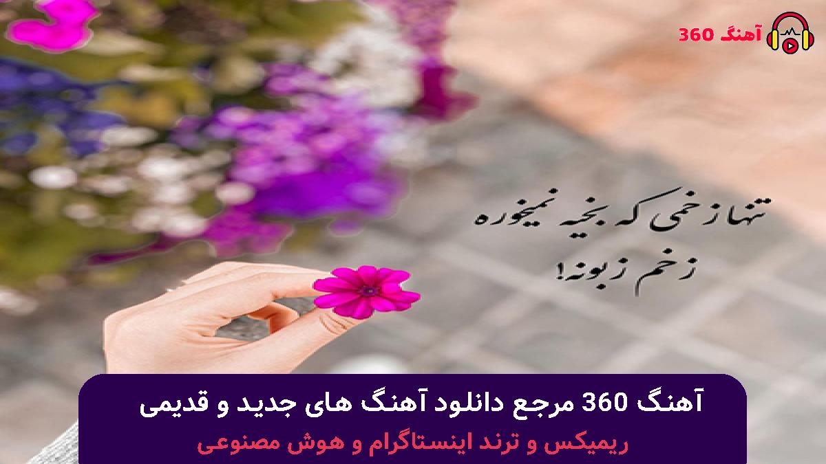 کاور آهنگ چشم جادو با صدای هایده و محسن چاوشی